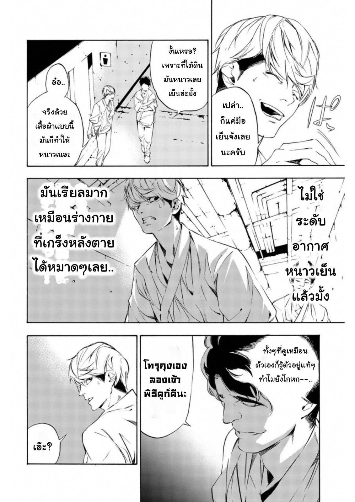 Zetsubou no Rakuen สรวงสวรรค์แห่งความสิ้นหวัง page 2