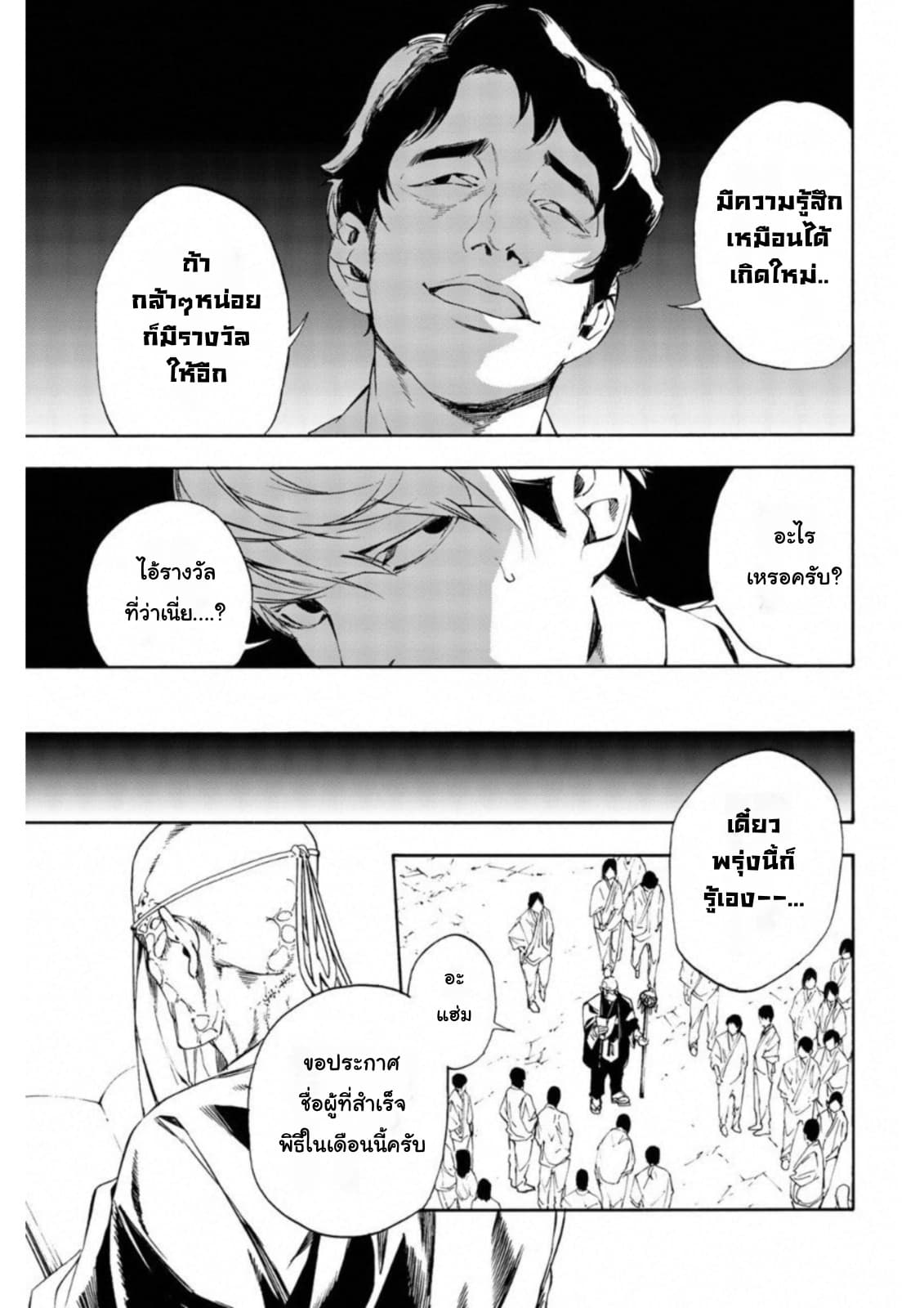 Zetsubou no Rakuen สรวงสวรรค์แห่งความสิ้นหวัง page 3