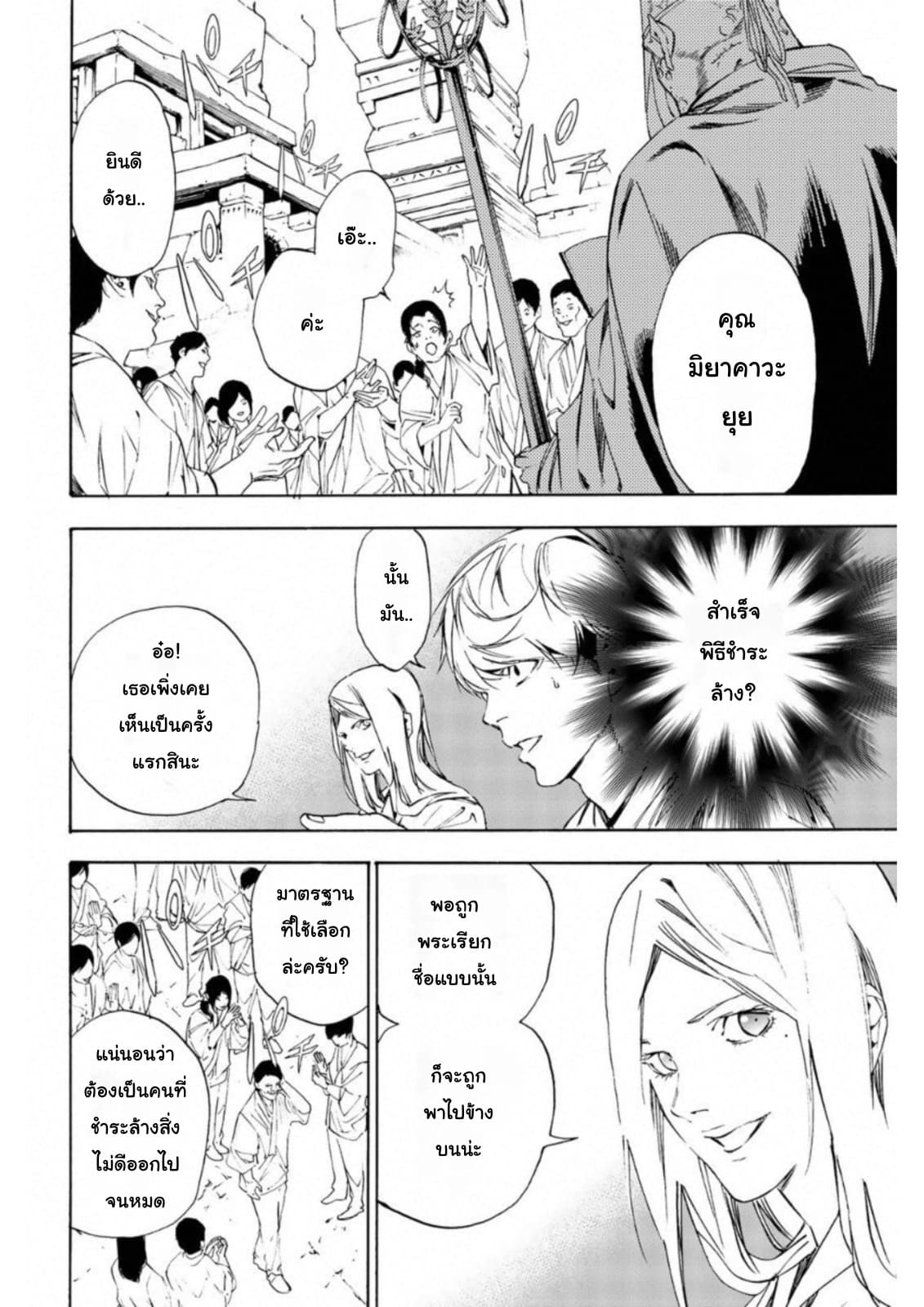 Zetsubou no Rakuen สรวงสวรรค์แห่งความสิ้นหวัง page 4