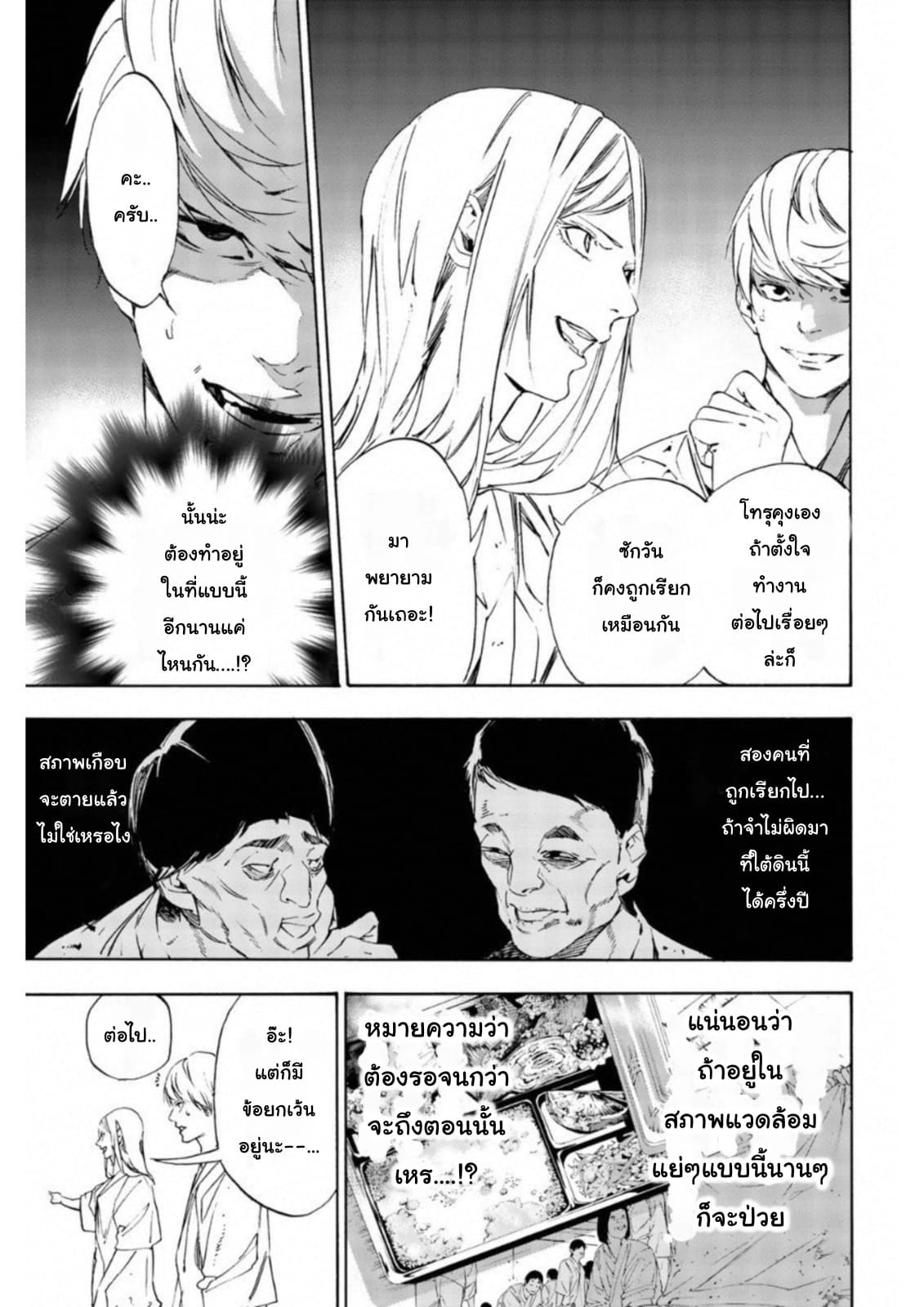 Zetsubou no Rakuen สรวงสวรรค์แห่งความสิ้นหวัง page 5