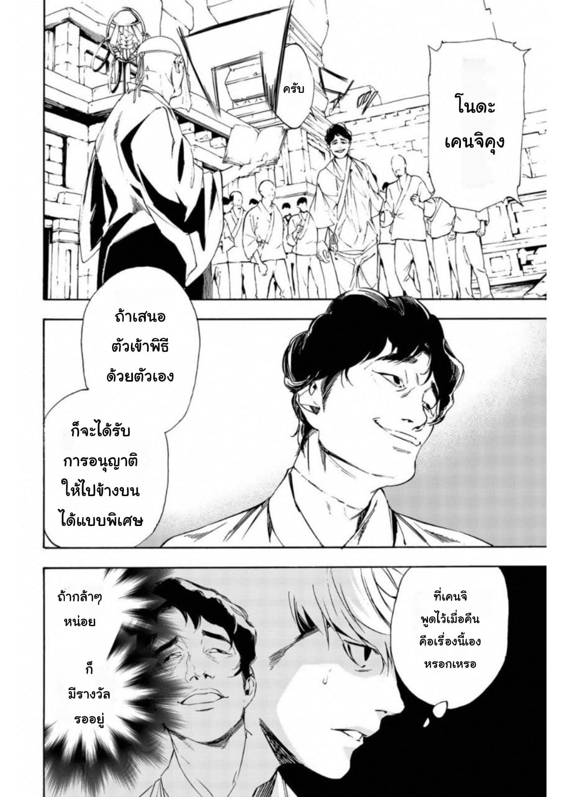 Zetsubou no Rakuen สรวงสวรรค์แห่งความสิ้นหวัง page 6