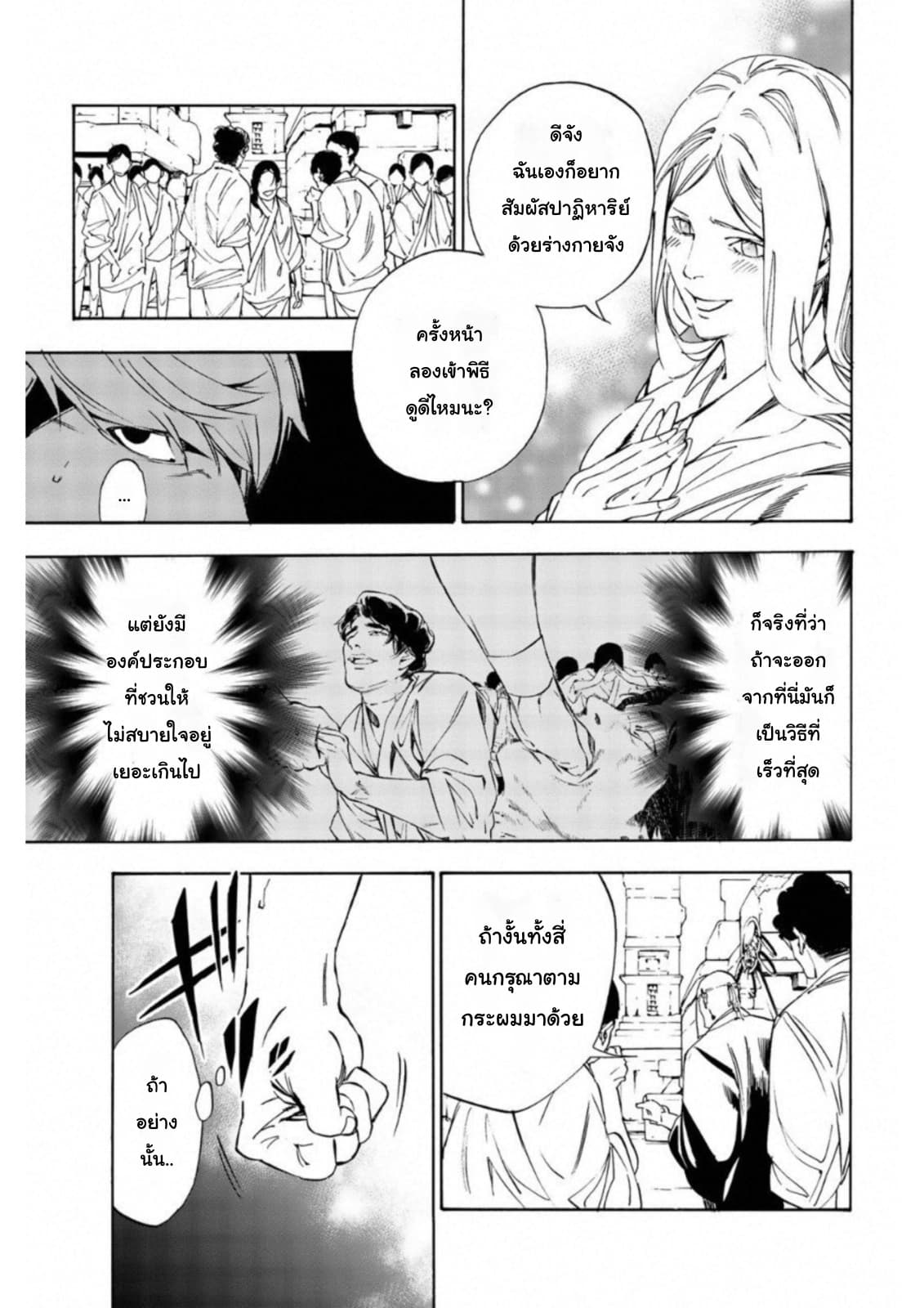 Zetsubou no Rakuen สรวงสวรรค์แห่งความสิ้นหวัง page 7