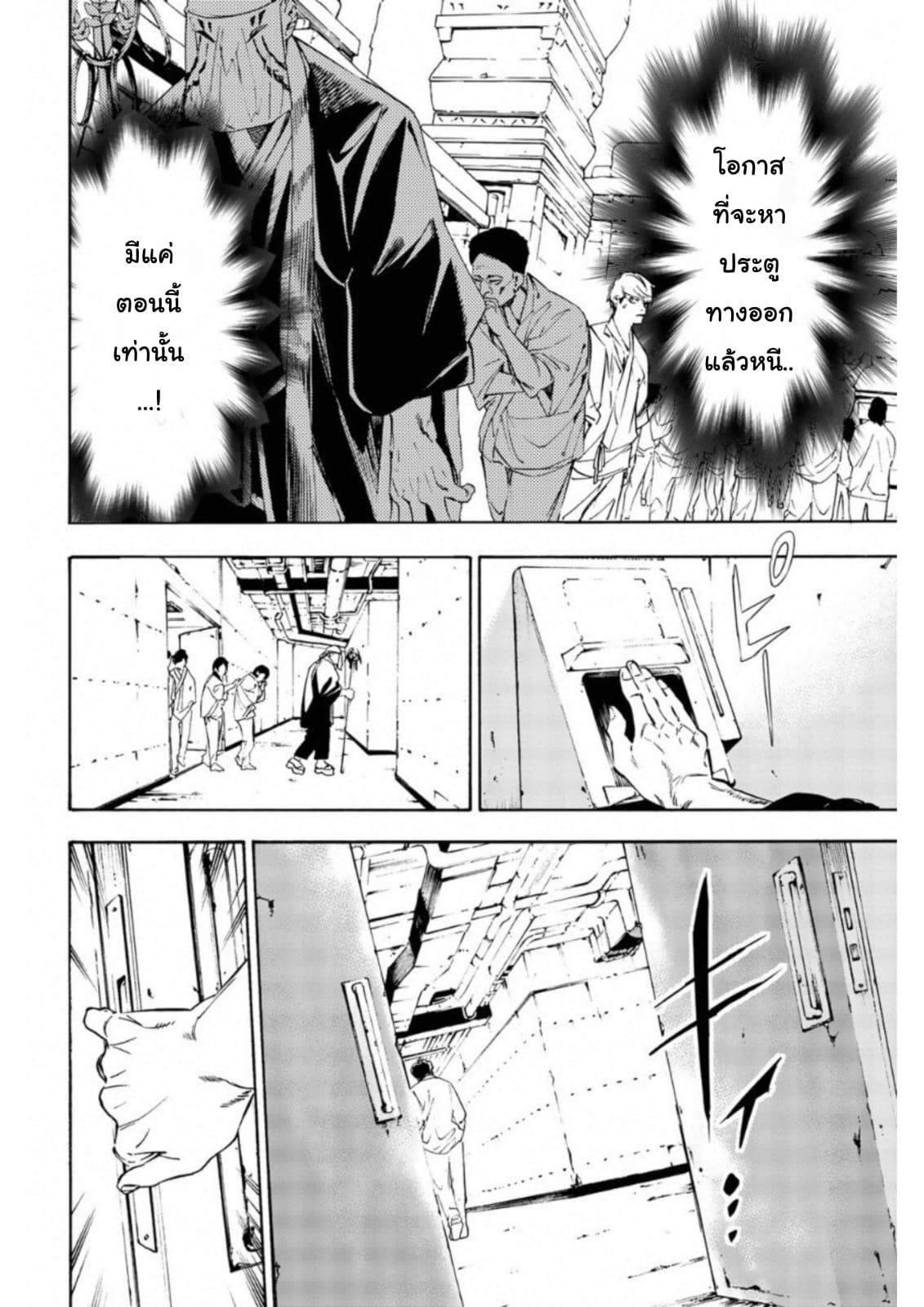 Zetsubou no Rakuen สรวงสวรรค์แห่งความสิ้นหวัง page 8