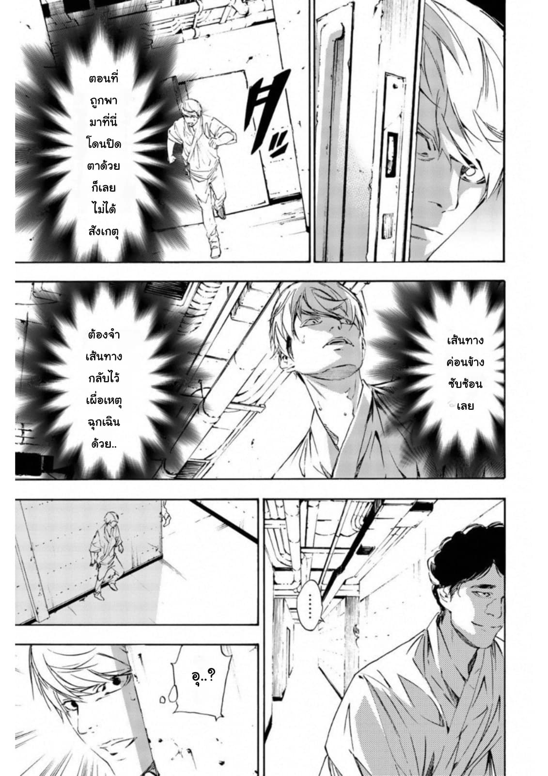 Zetsubou no Rakuen สรวงสวรรค์แห่งความสิ้นหวัง page 9