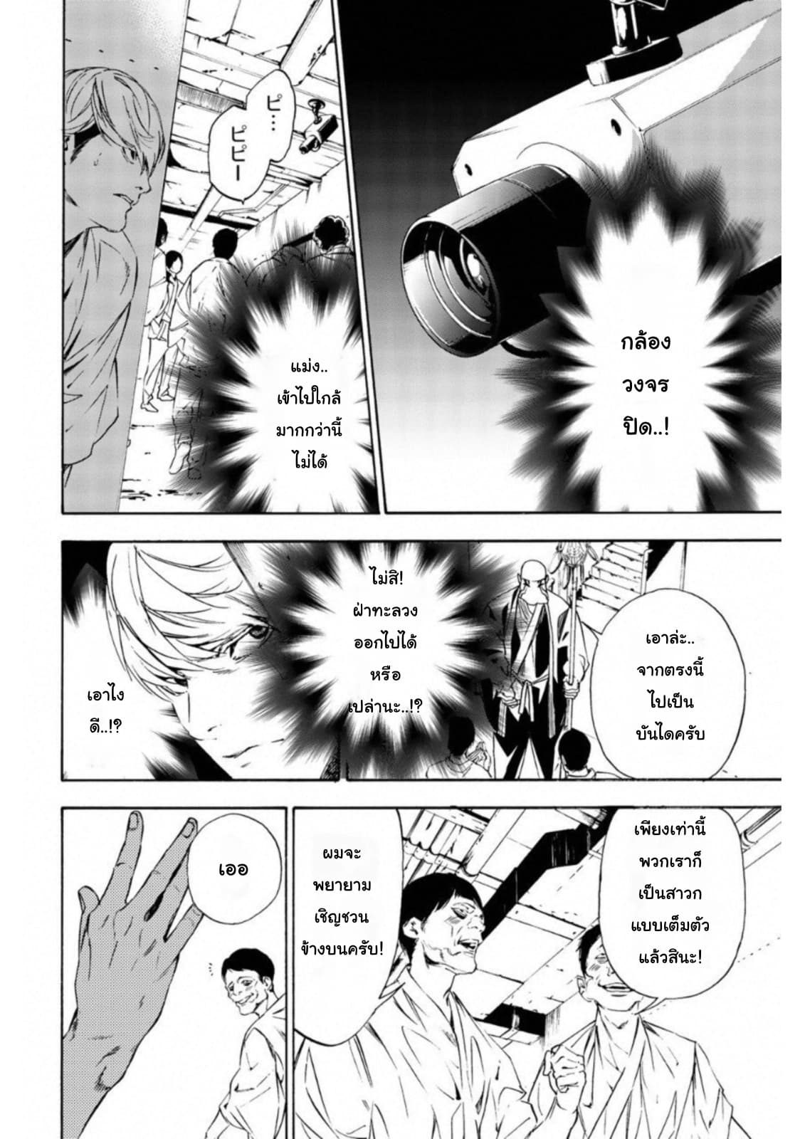 Zetsubou no Rakuen สรวงสวรรค์แห่งความสิ้นหวัง page 10