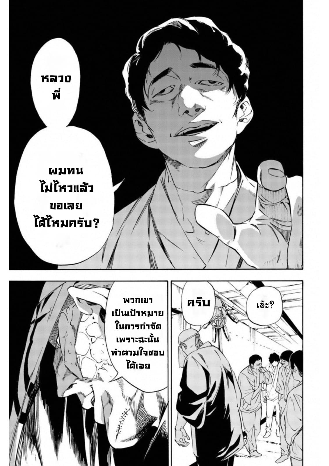 Zetsubou no Rakuen สรวงสวรรค์แห่งความสิ้นหวัง page 11