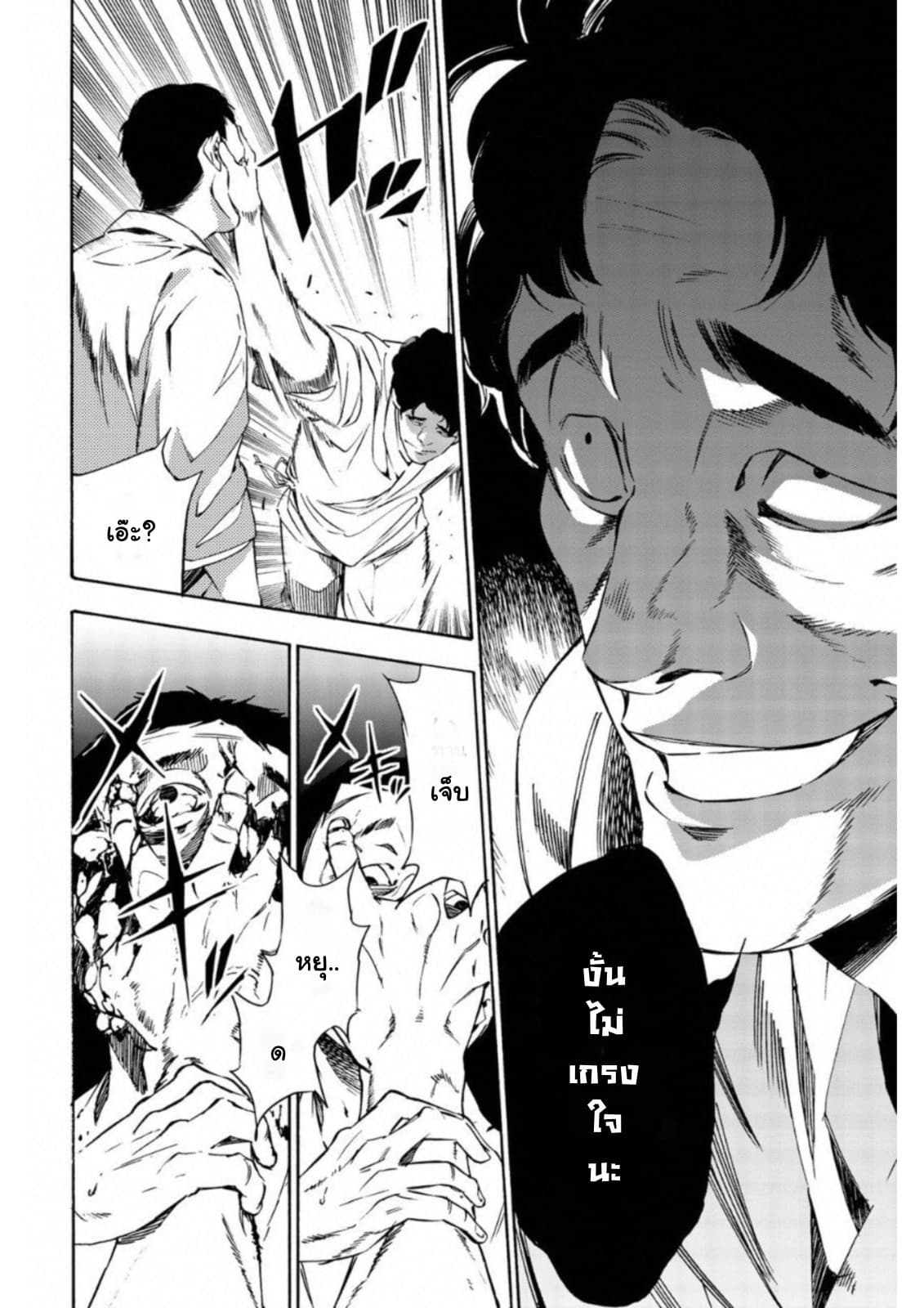 Zetsubou no Rakuen สรวงสวรรค์แห่งความสิ้นหวัง page 12