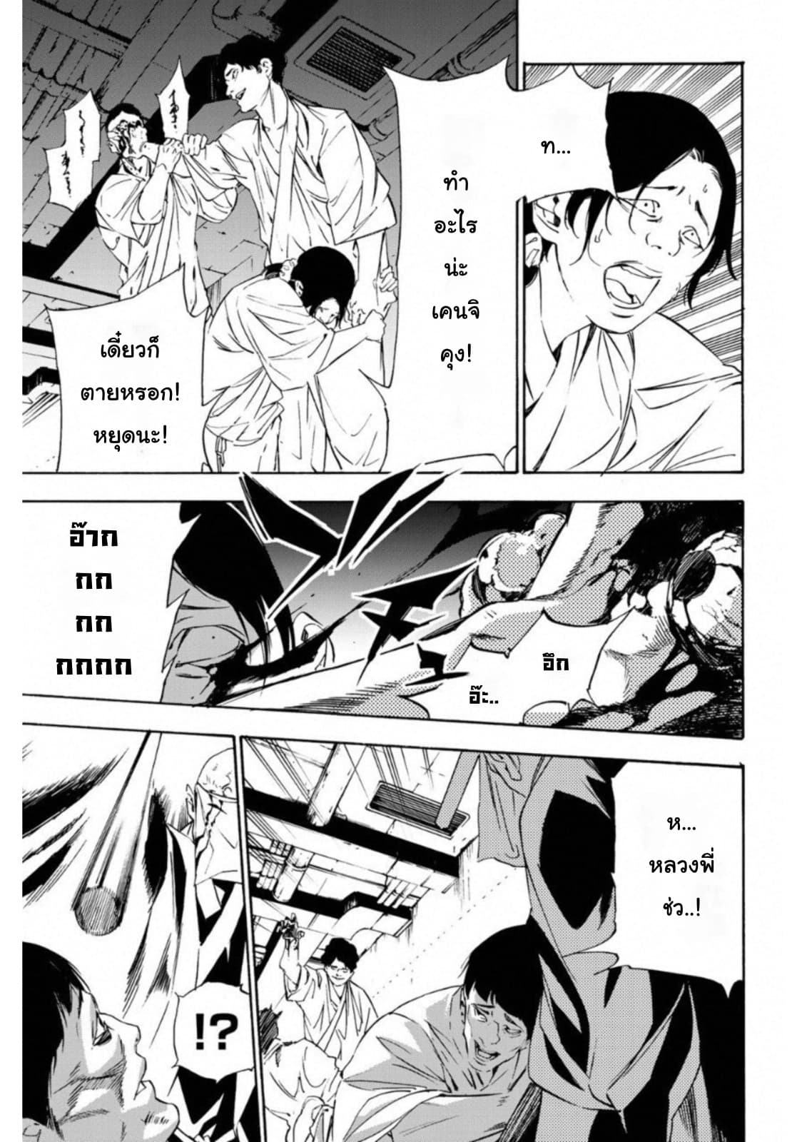 Zetsubou no Rakuen สรวงสวรรค์แห่งความสิ้นหวัง page 13