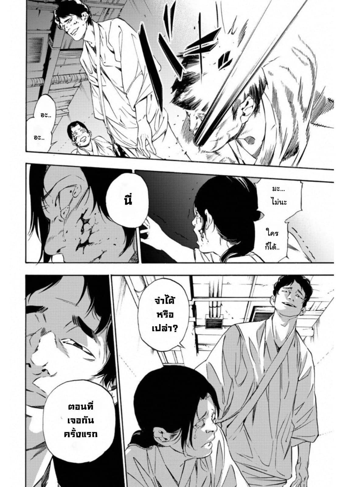 Zetsubou no Rakuen สรวงสวรรค์แห่งความสิ้นหวัง page 14