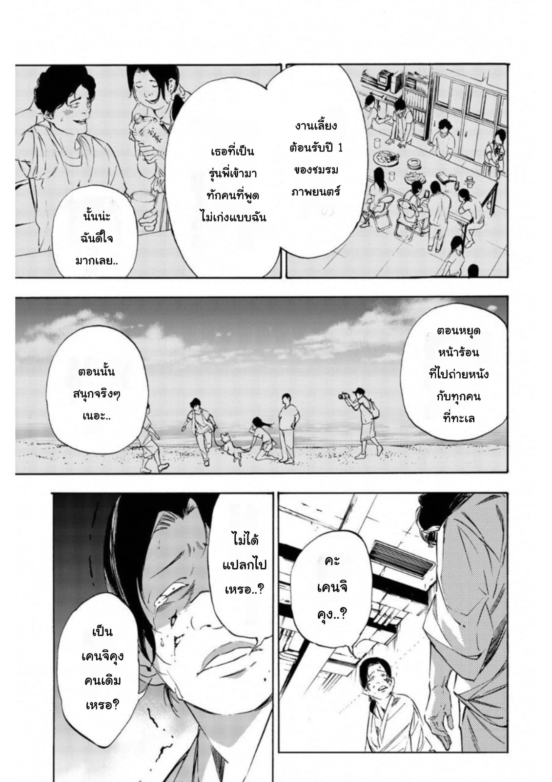 Zetsubou no Rakuen สรวงสวรรค์แห่งความสิ้นหวัง page 15