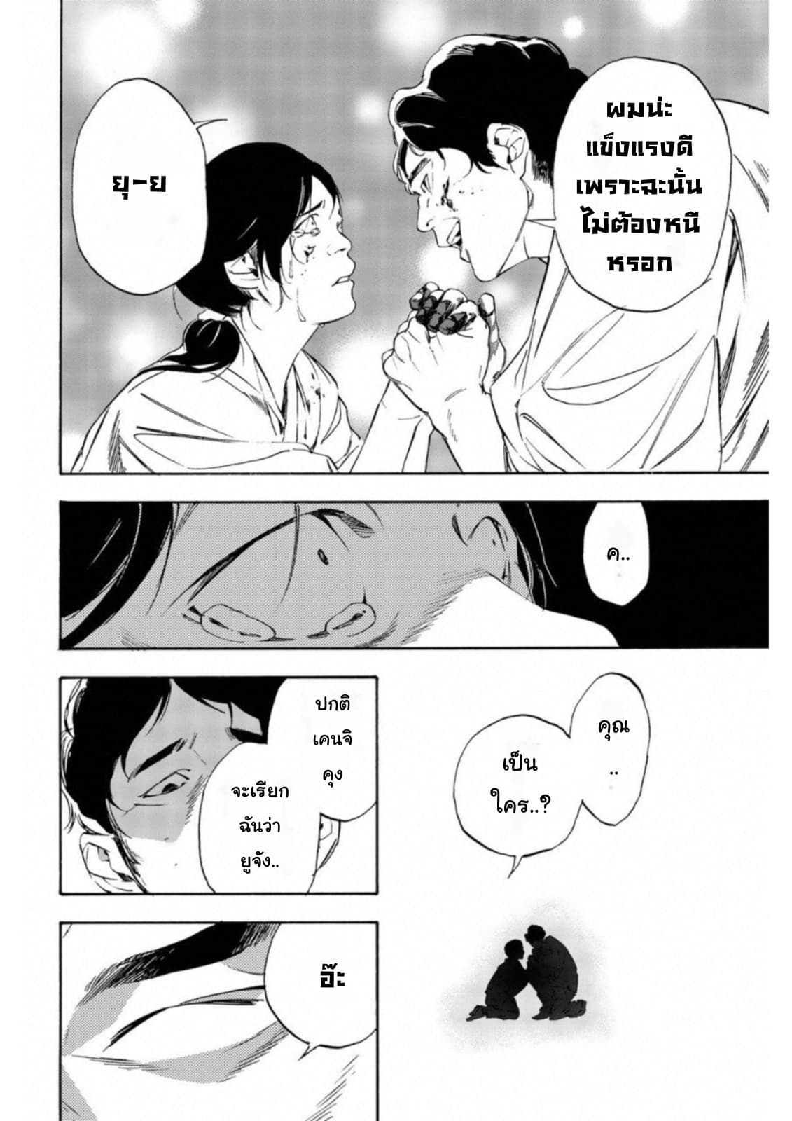 Zetsubou no Rakuen สรวงสวรรค์แห่งความสิ้นหวัง page 16
