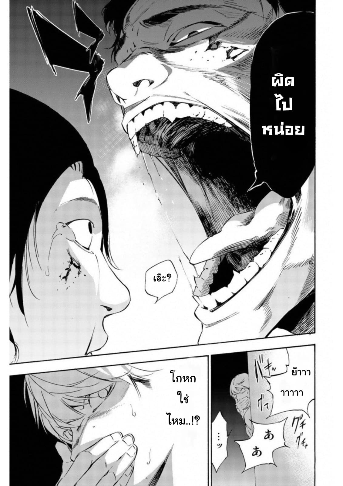 Zetsubou no Rakuen สรวงสวรรค์แห่งความสิ้นหวัง page 17