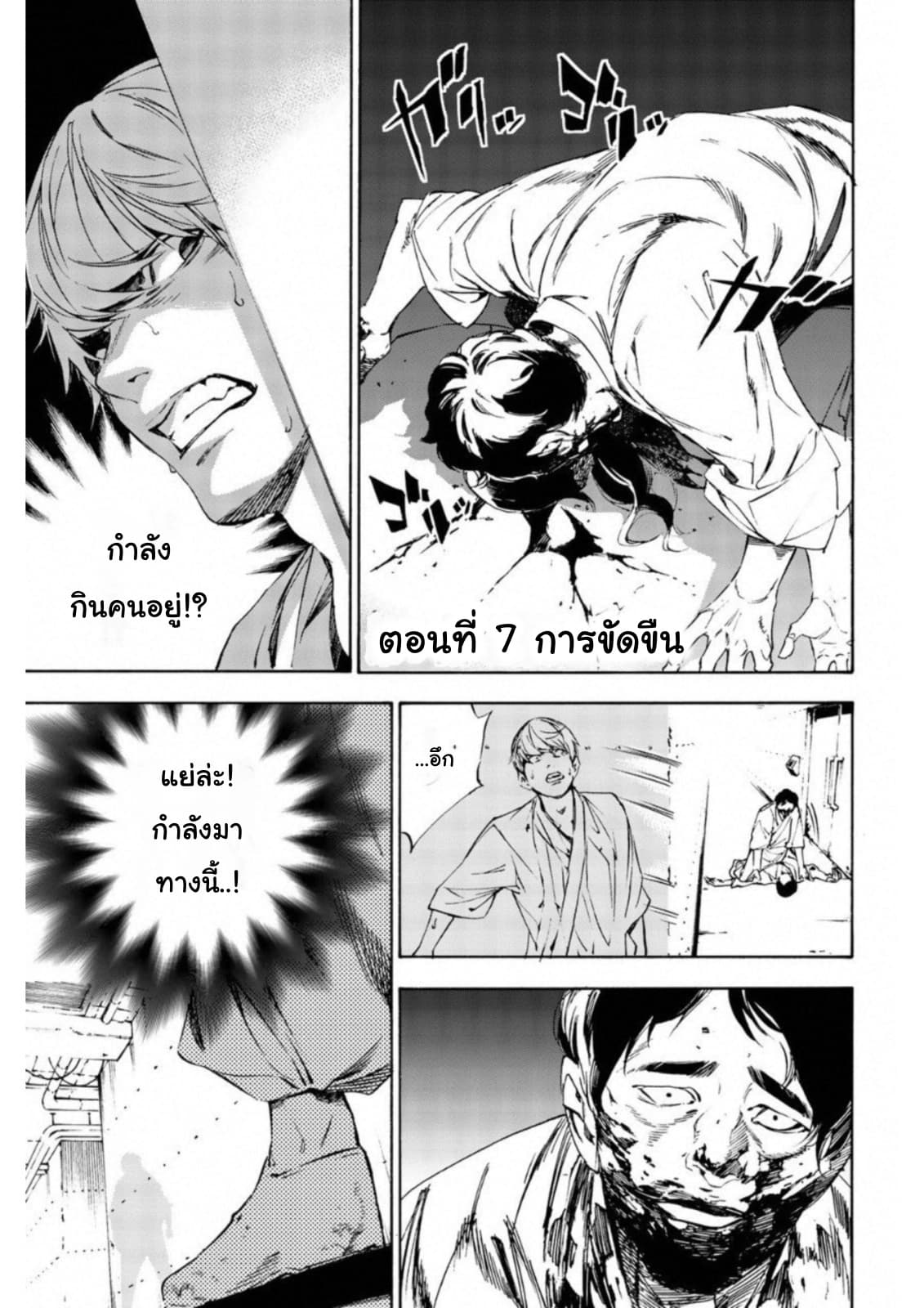 Zetsubou no Rakuen สรวงสวรรค์แห่งความสิ้นหวัง page 1