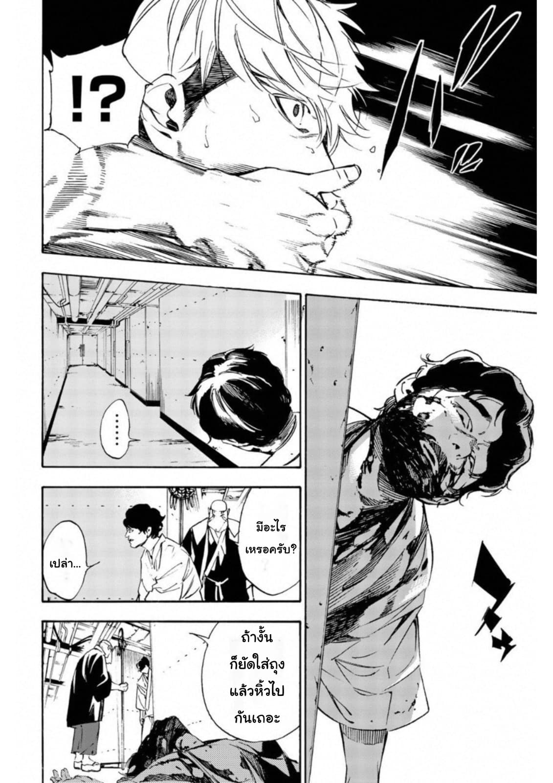 Zetsubou no Rakuen สรวงสวรรค์แห่งความสิ้นหวัง page 2