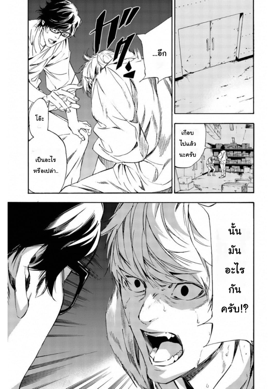 Zetsubou no Rakuen สรวงสวรรค์แห่งความสิ้นหวัง page 3