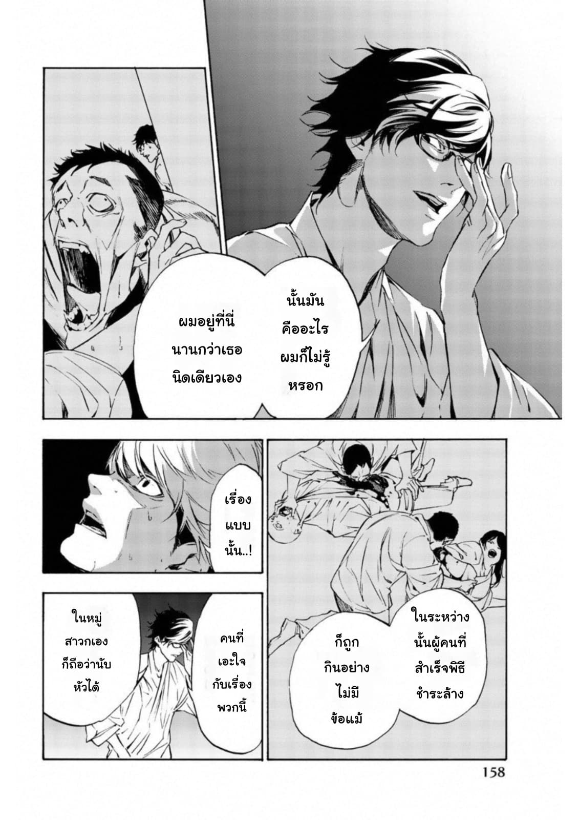 Zetsubou no Rakuen สรวงสวรรค์แห่งความสิ้นหวัง page 4