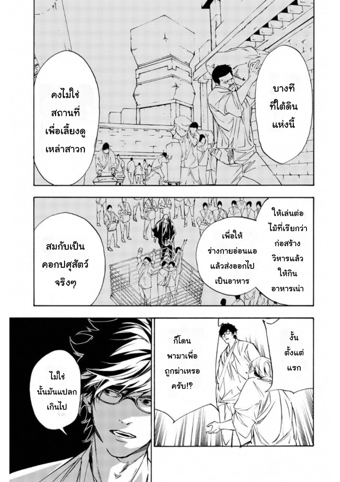 Zetsubou no Rakuen สรวงสวรรค์แห่งความสิ้นหวัง page 5