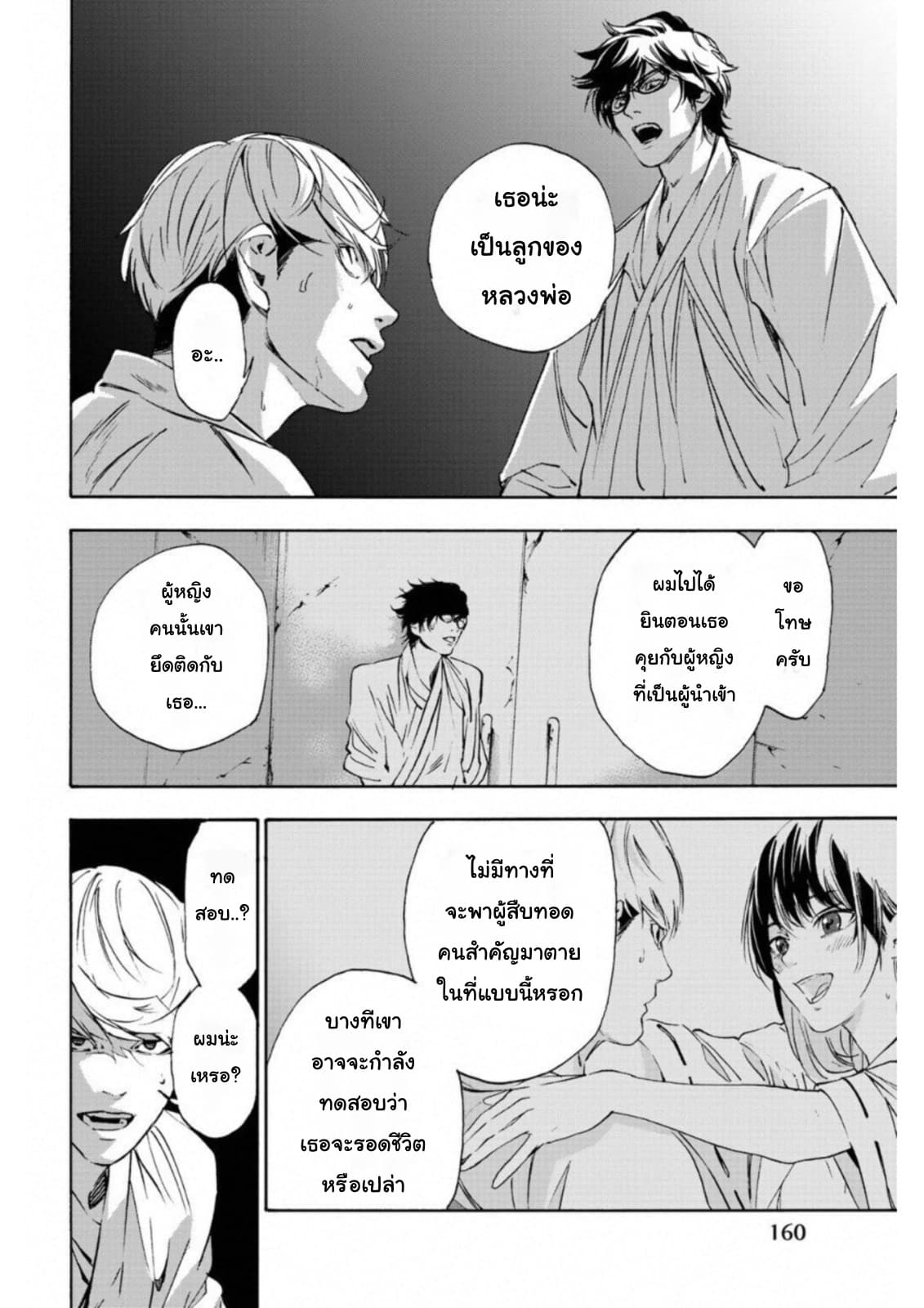Zetsubou no Rakuen สรวงสวรรค์แห่งความสิ้นหวัง page 6