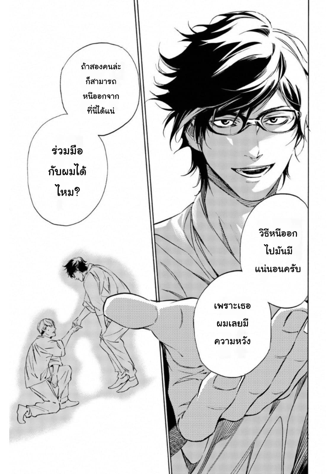 Zetsubou no Rakuen สรวงสวรรค์แห่งความสิ้นหวัง page 7