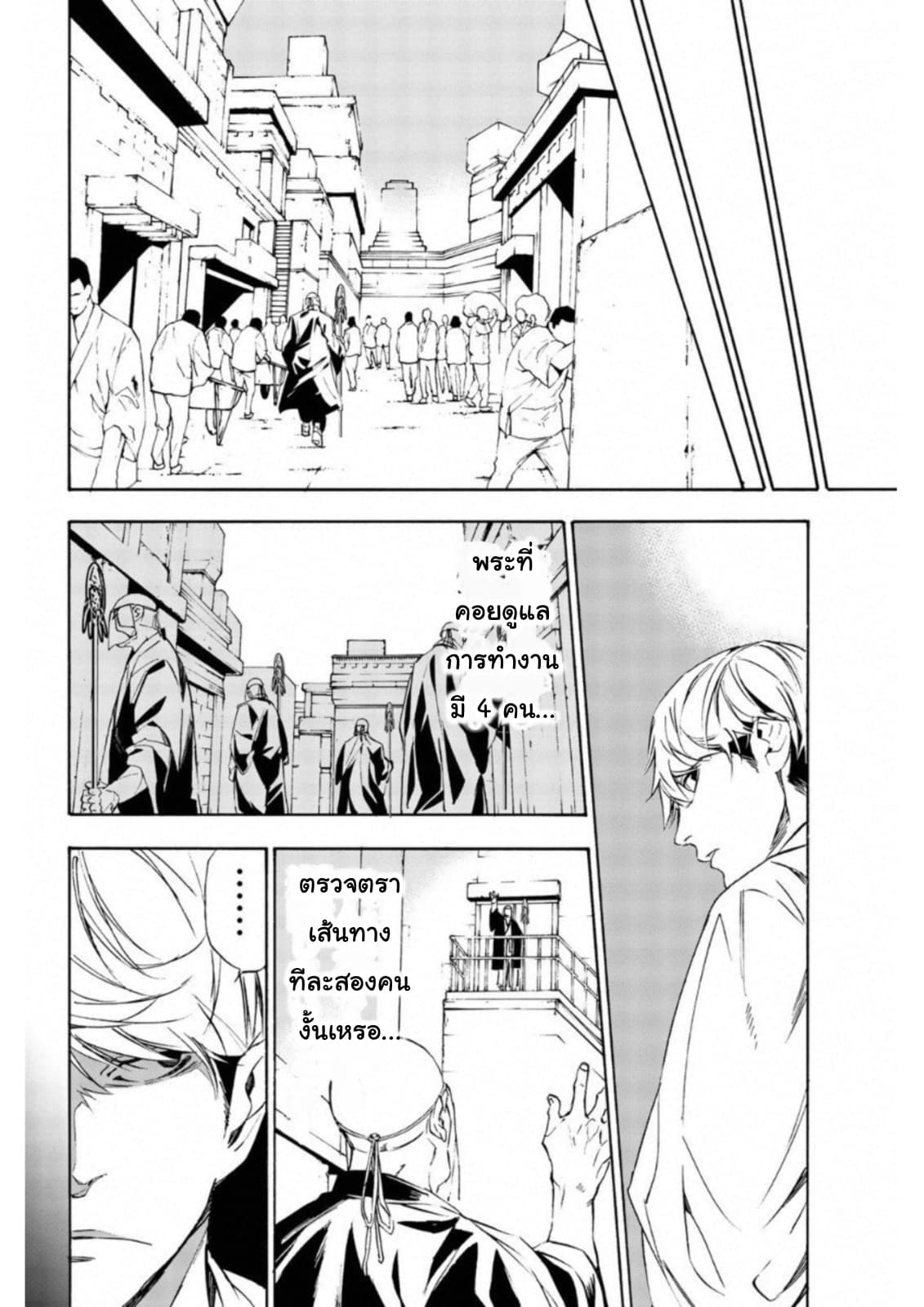 Zetsubou no Rakuen สรวงสวรรค์แห่งความสิ้นหวัง page 8