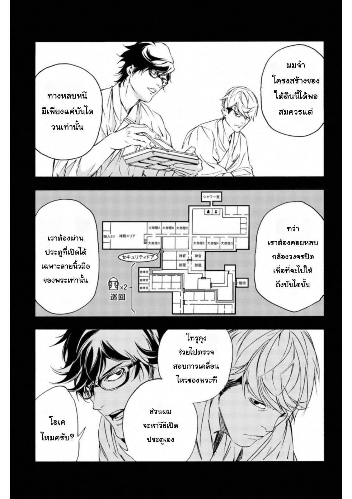 Zetsubou no Rakuen สรวงสวรรค์แห่งความสิ้นหวัง page 9