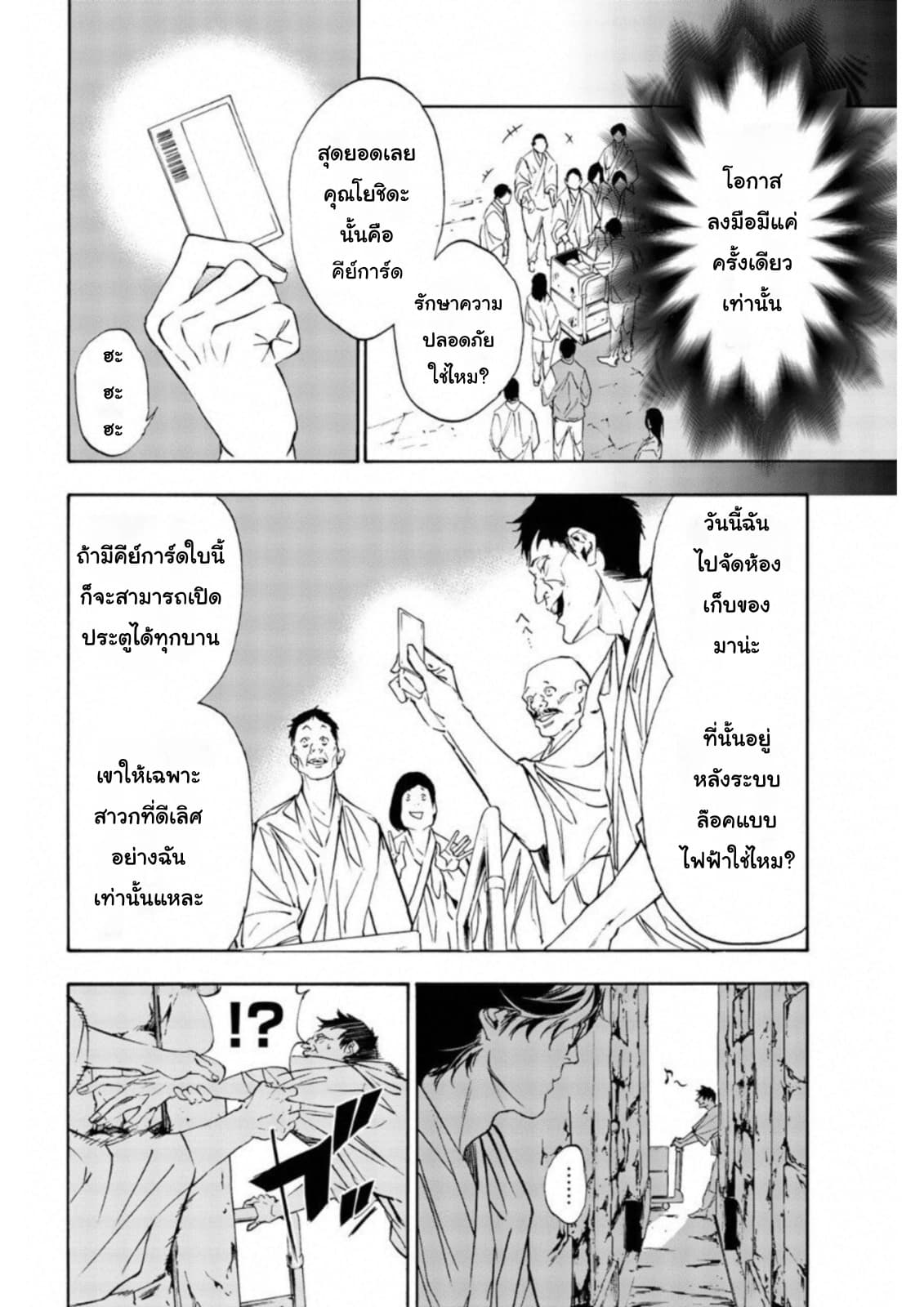 Zetsubou no Rakuen สรวงสวรรค์แห่งความสิ้นหวัง page 10