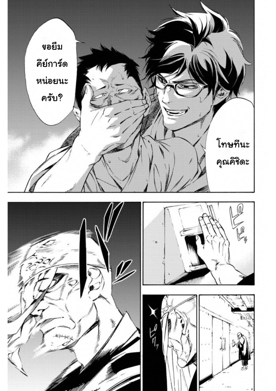 Zetsubou no Rakuen สรวงสวรรค์แห่งความสิ้นหวัง page 11
