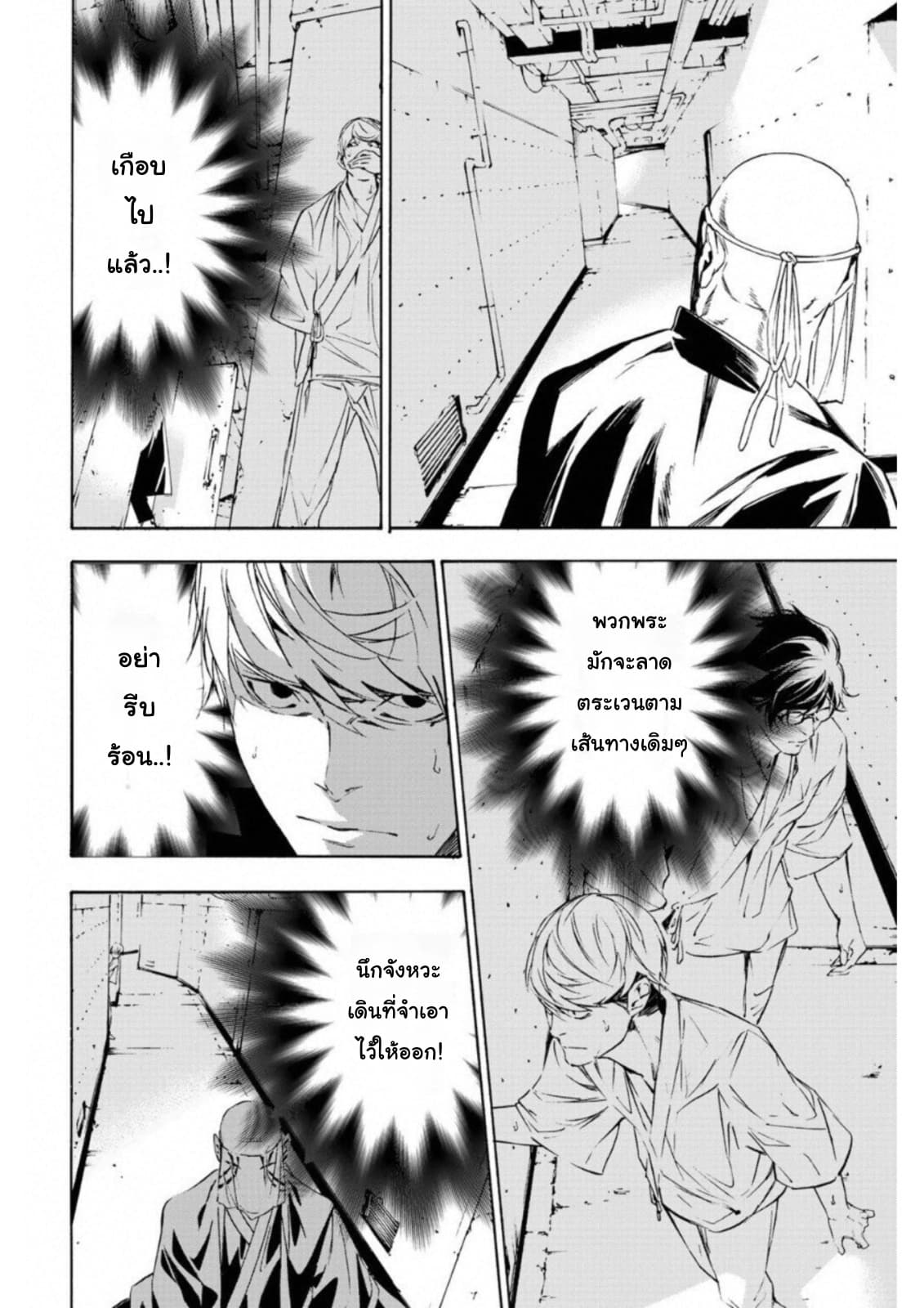 Zetsubou no Rakuen สรวงสวรรค์แห่งความสิ้นหวัง page 12