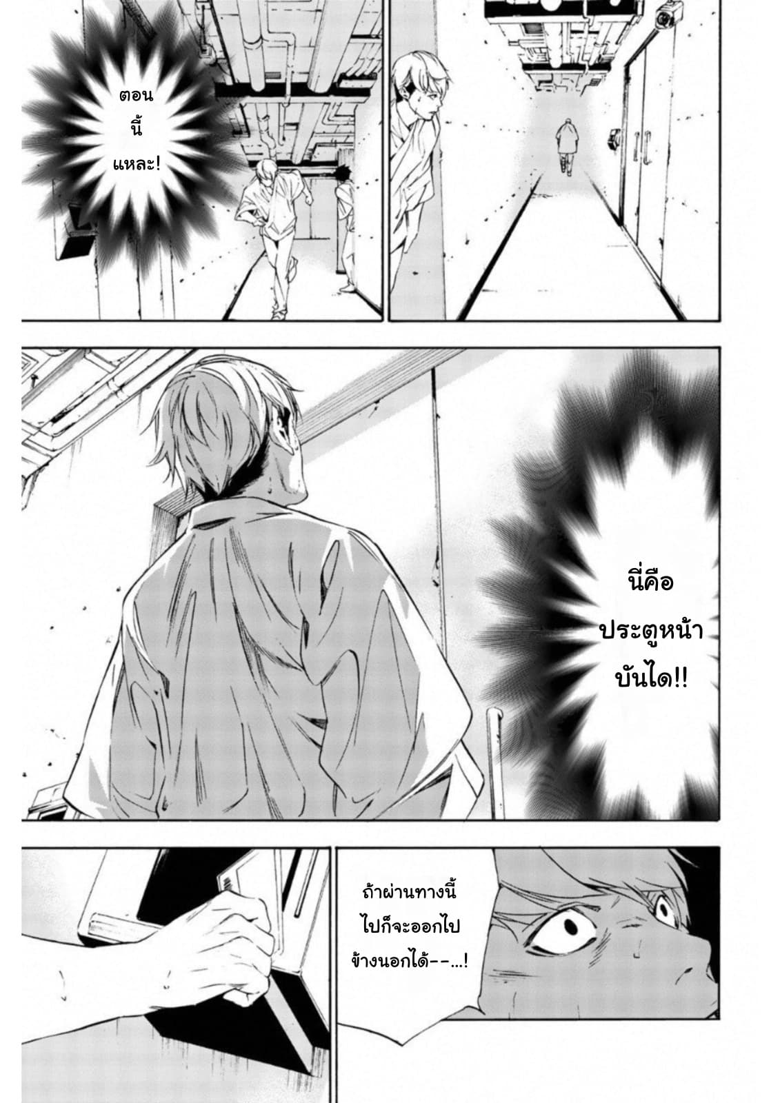Zetsubou no Rakuen สรวงสวรรค์แห่งความสิ้นหวัง page 13