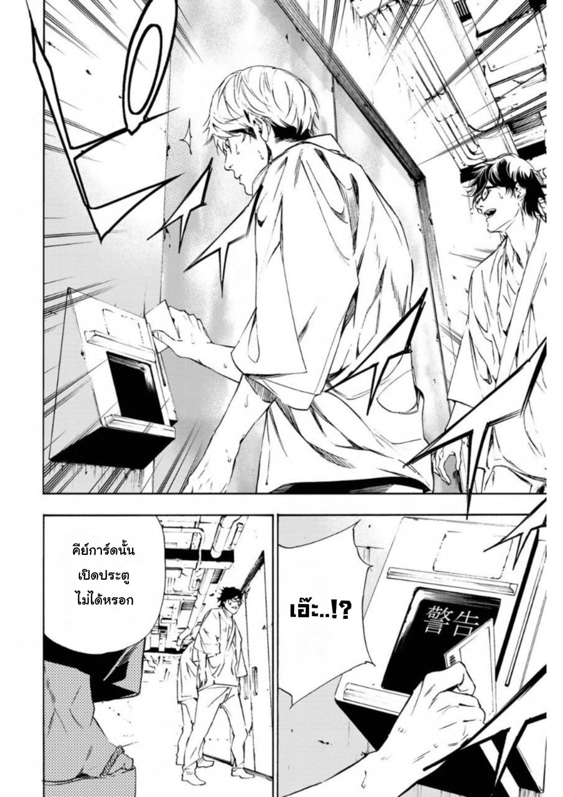 Zetsubou no Rakuen สรวงสวรรค์แห่งความสิ้นหวัง page 14