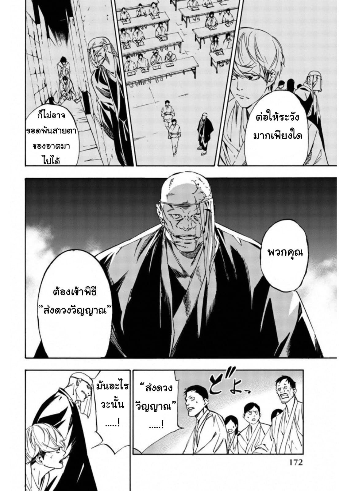 Zetsubou no Rakuen สรวงสวรรค์แห่งความสิ้นหวัง page 2