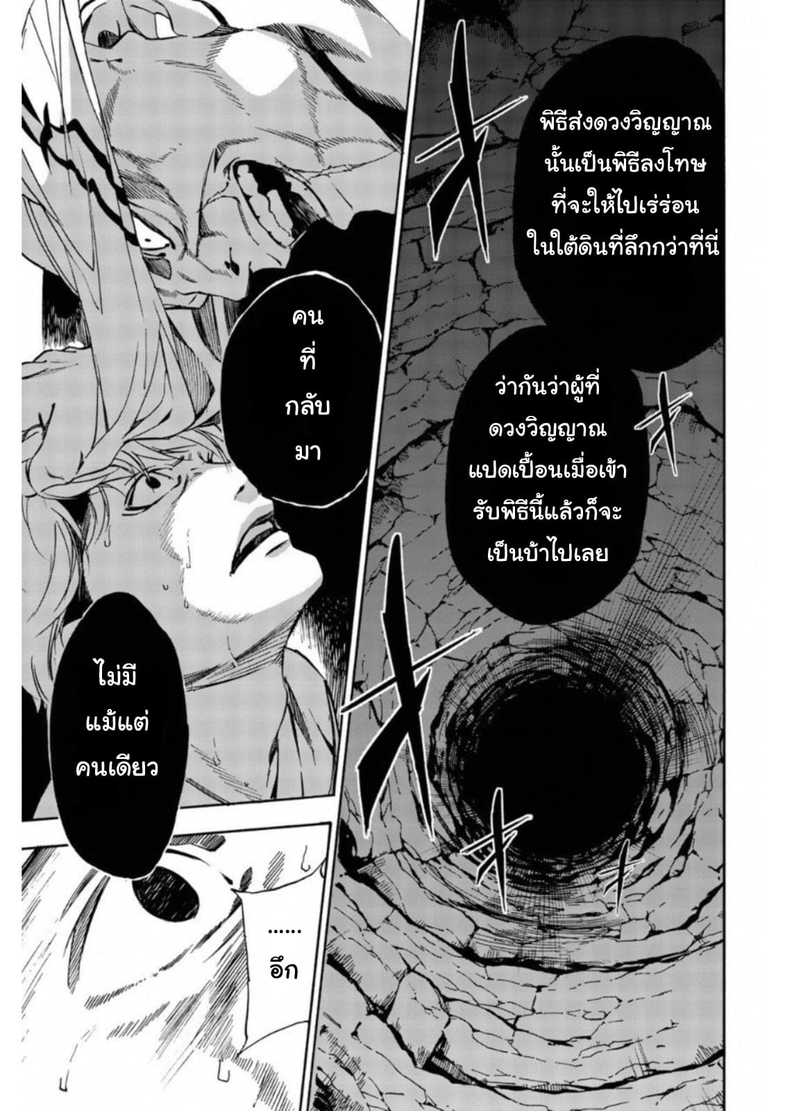 Zetsubou no Rakuen สรวงสวรรค์แห่งความสิ้นหวัง page 3