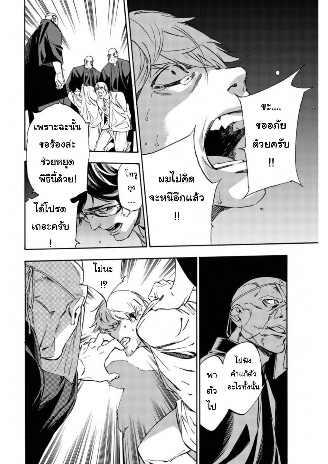 Zetsubou no Rakuen สรวงสวรรค์แห่งความสิ้นหวัง page 4