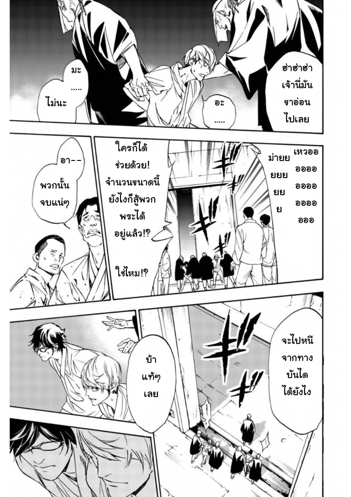 Zetsubou no Rakuen สรวงสวรรค์แห่งความสิ้นหวัง page 5