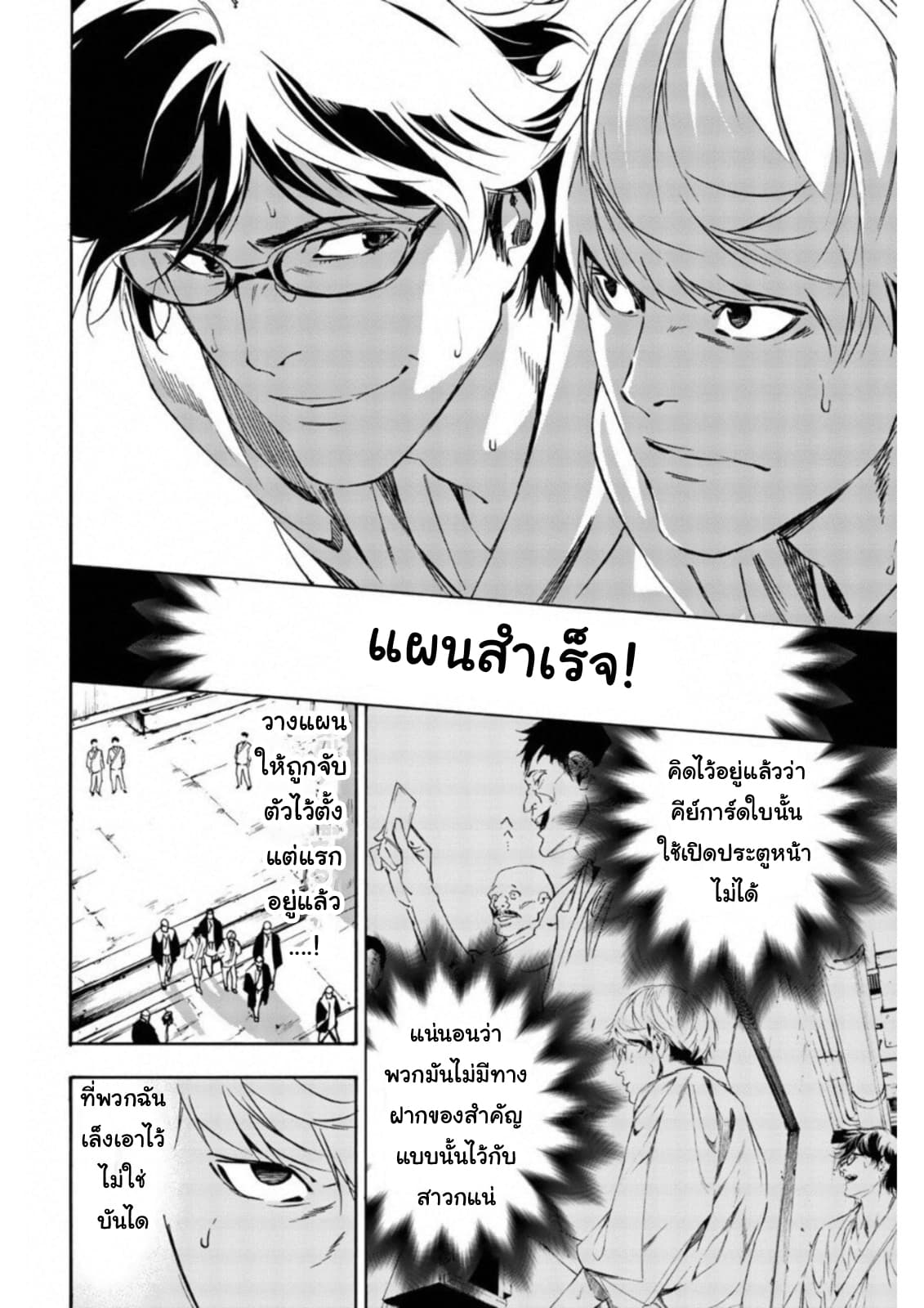 Zetsubou no Rakuen สรวงสวรรค์แห่งความสิ้นหวัง page 6
