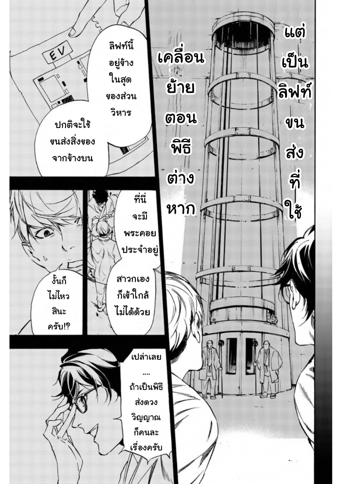 Zetsubou no Rakuen สรวงสวรรค์แห่งความสิ้นหวัง page 7