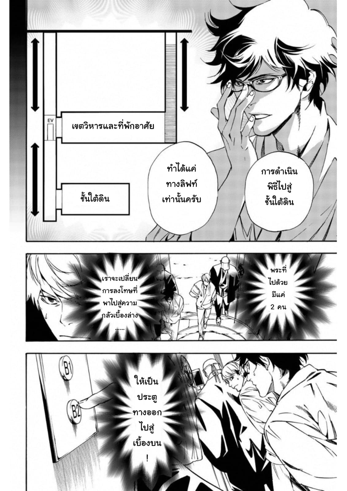 Zetsubou no Rakuen สรวงสวรรค์แห่งความสิ้นหวัง page 8