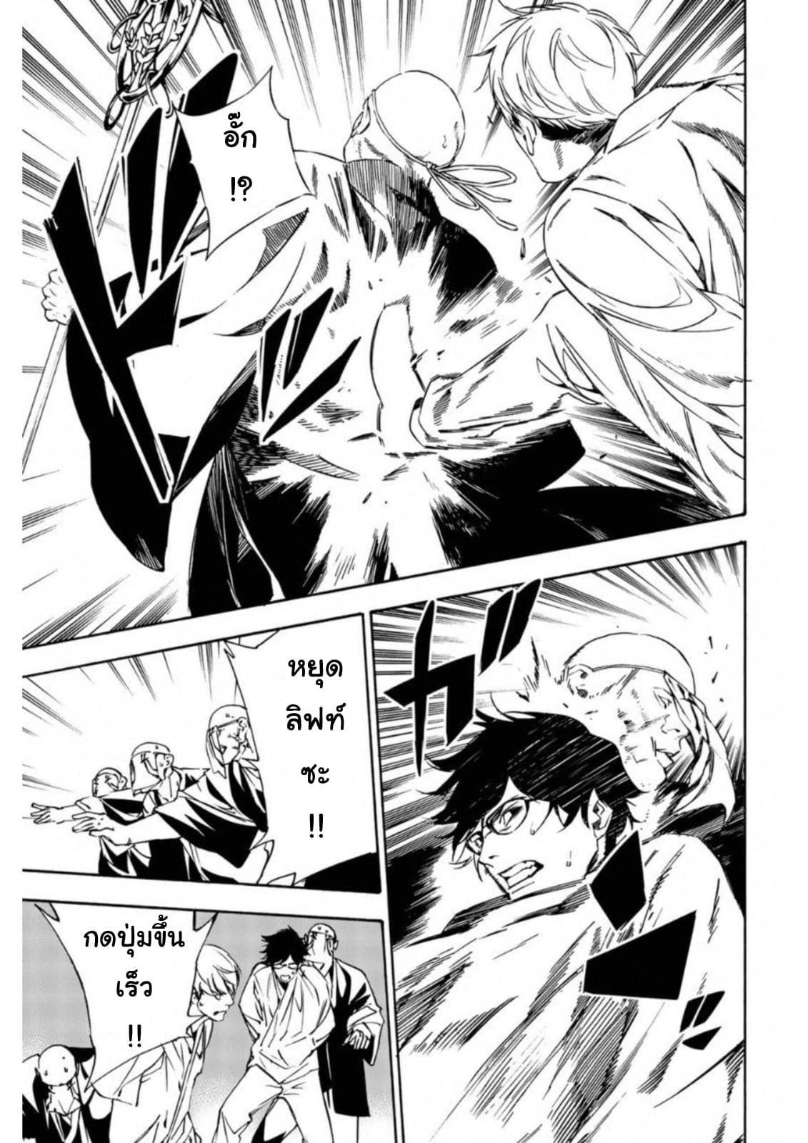 Zetsubou no Rakuen สรวงสวรรค์แห่งความสิ้นหวัง page 9