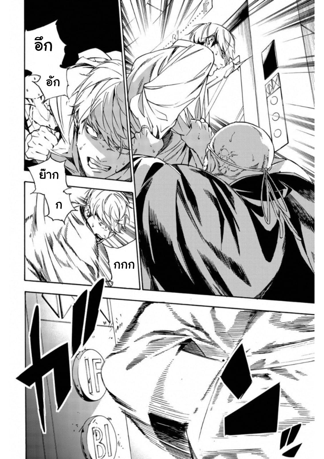 Zetsubou no Rakuen สรวงสวรรค์แห่งความสิ้นหวัง page 10