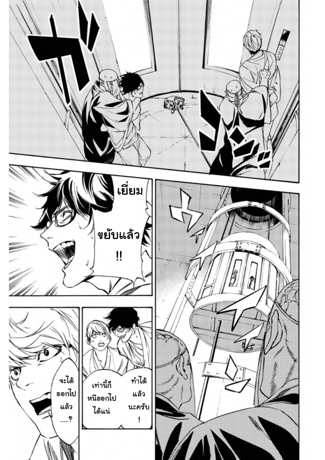 Zetsubou no Rakuen สรวงสวรรค์แห่งความสิ้นหวัง page 11