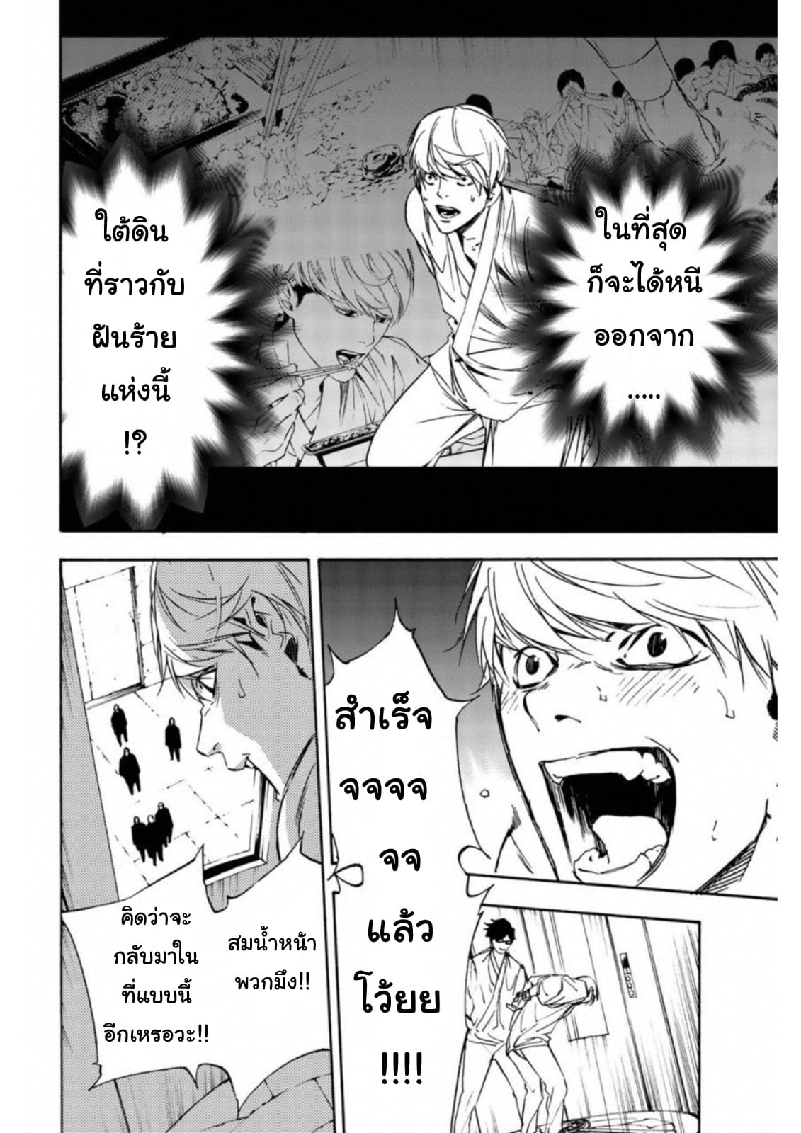 Zetsubou no Rakuen สรวงสวรรค์แห่งความสิ้นหวัง page 12