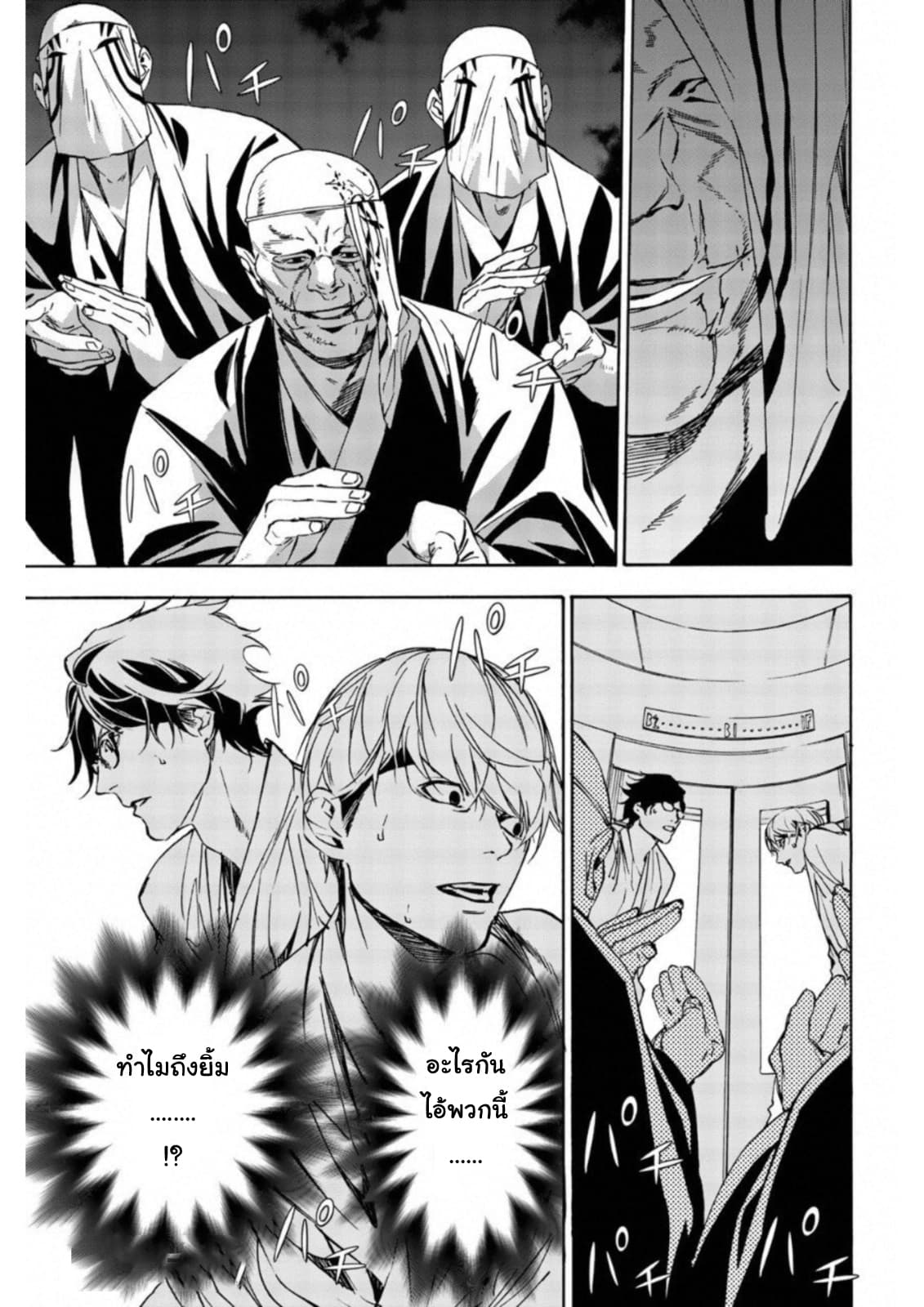 Zetsubou no Rakuen สรวงสวรรค์แห่งความสิ้นหวัง page 13