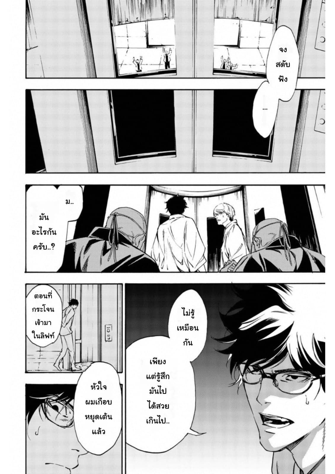 Zetsubou no Rakuen สรวงสวรรค์แห่งความสิ้นหวัง page 2