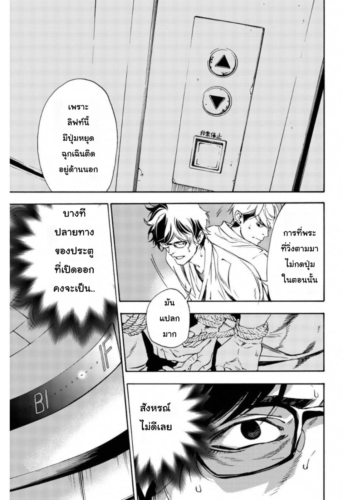 Zetsubou no Rakuen สรวงสวรรค์แห่งความสิ้นหวัง page 3
