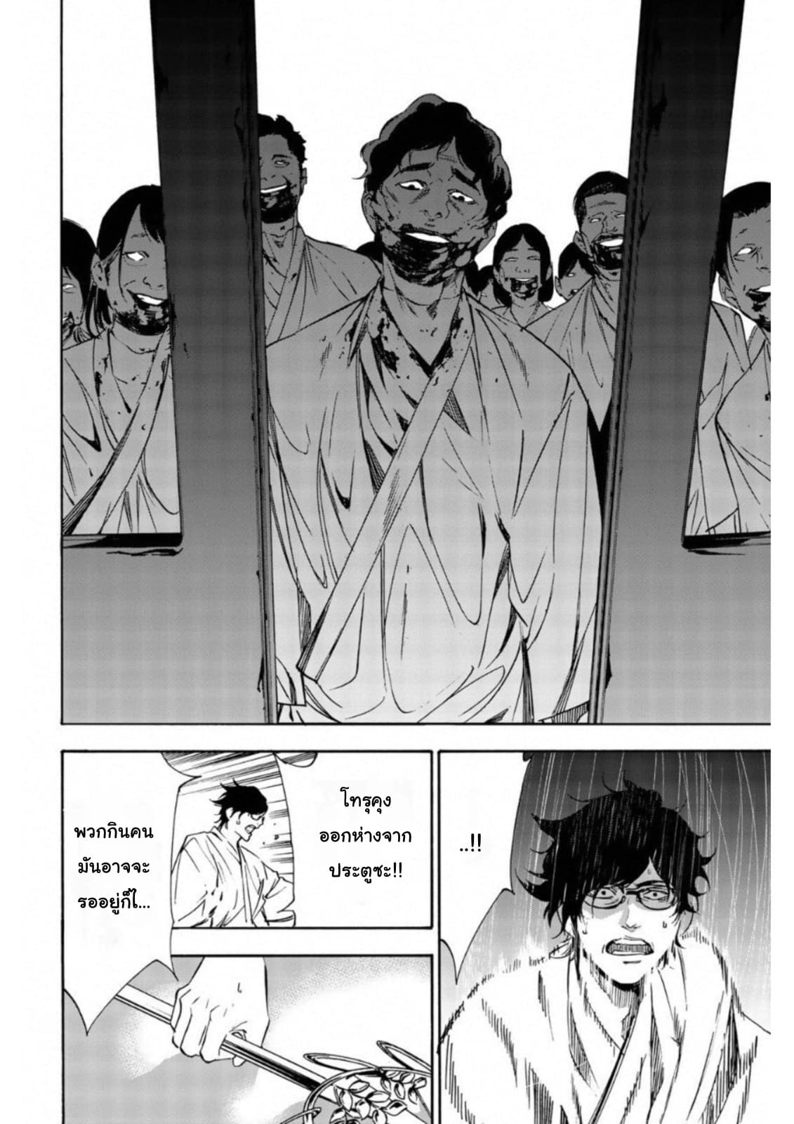 Zetsubou no Rakuen สรวงสวรรค์แห่งความสิ้นหวัง page 4