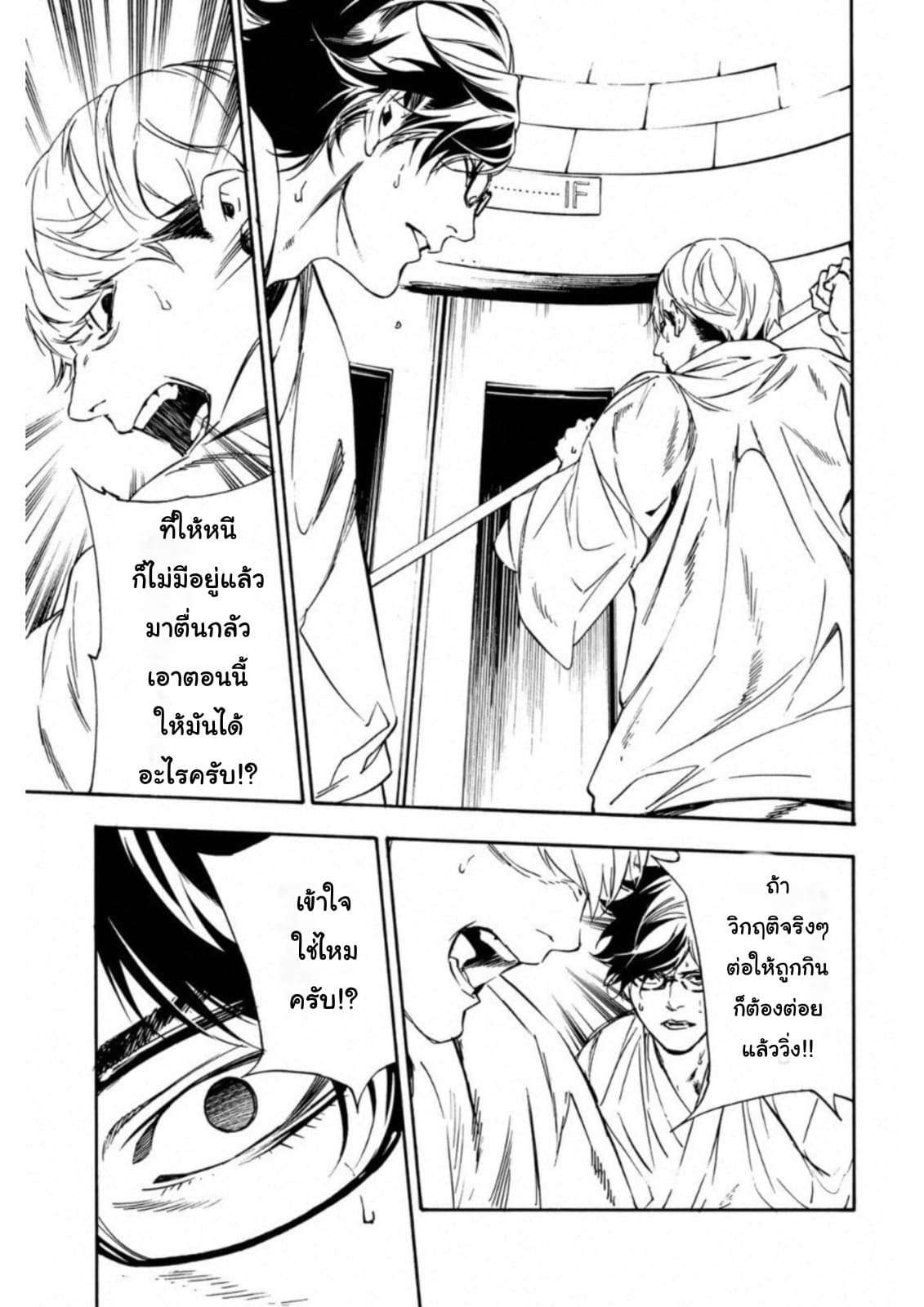 Zetsubou no Rakuen สรวงสวรรค์แห่งความสิ้นหวัง page 5