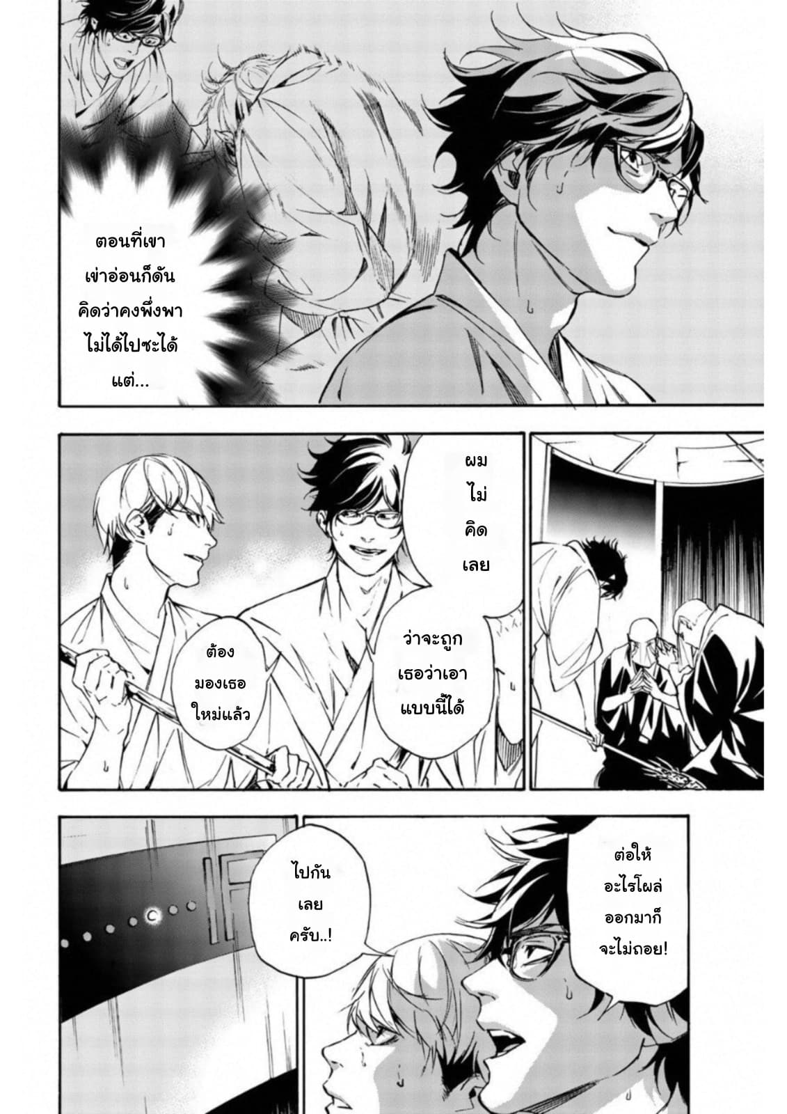 Zetsubou no Rakuen สรวงสวรรค์แห่งความสิ้นหวัง page 6