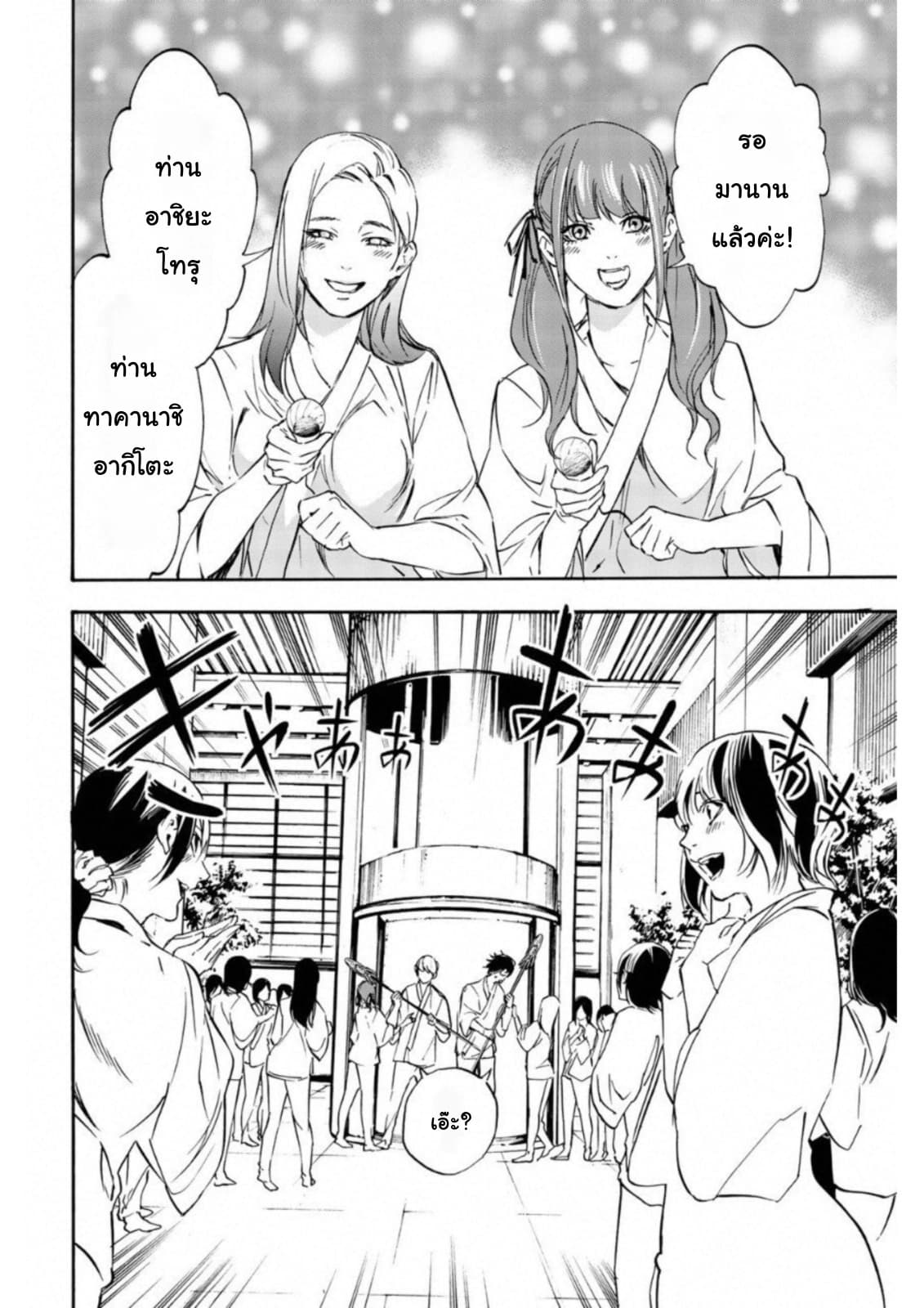 Zetsubou no Rakuen สรวงสวรรค์แห่งความสิ้นหวัง page 8