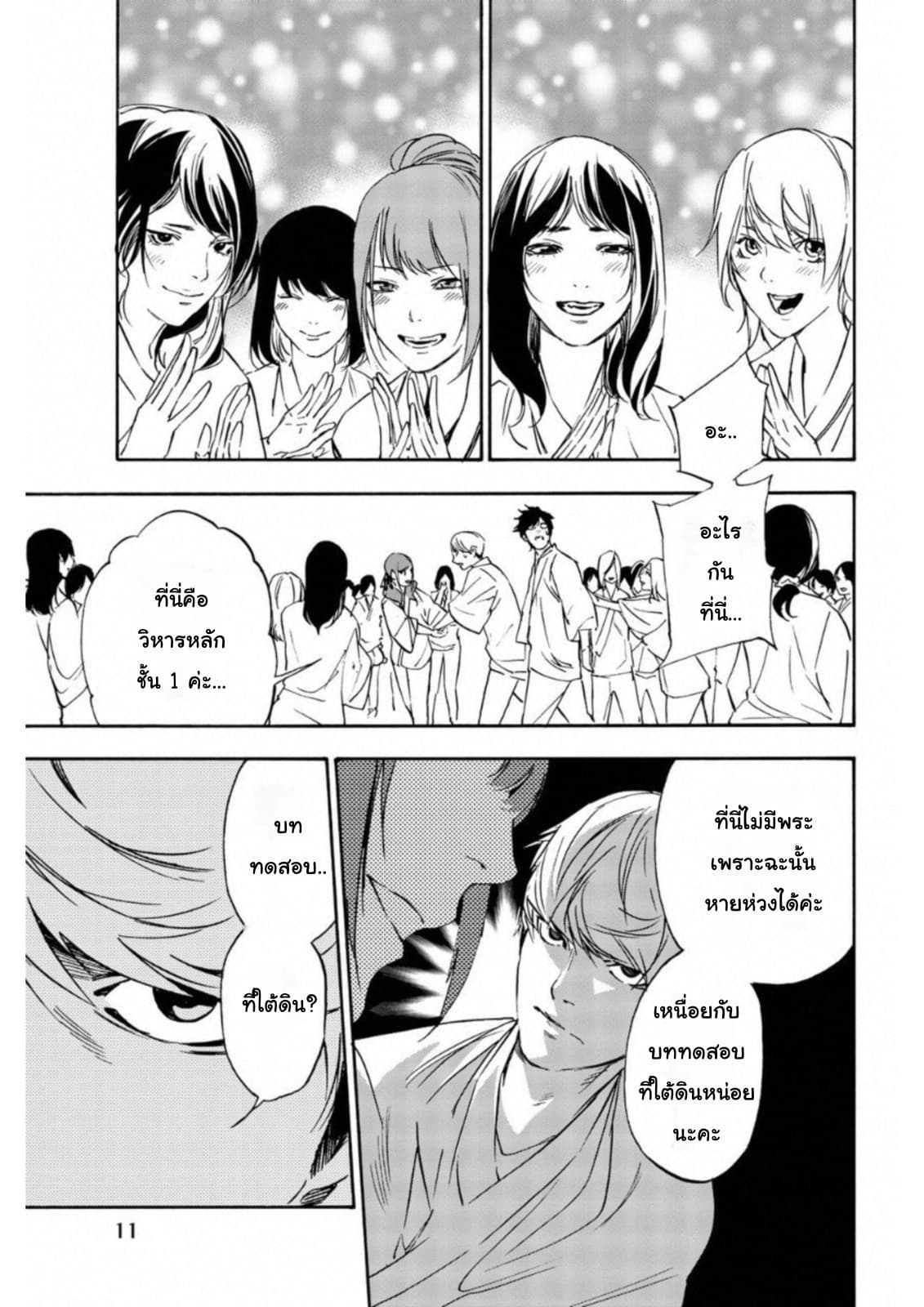 Zetsubou no Rakuen สรวงสวรรค์แห่งความสิ้นหวัง page 9