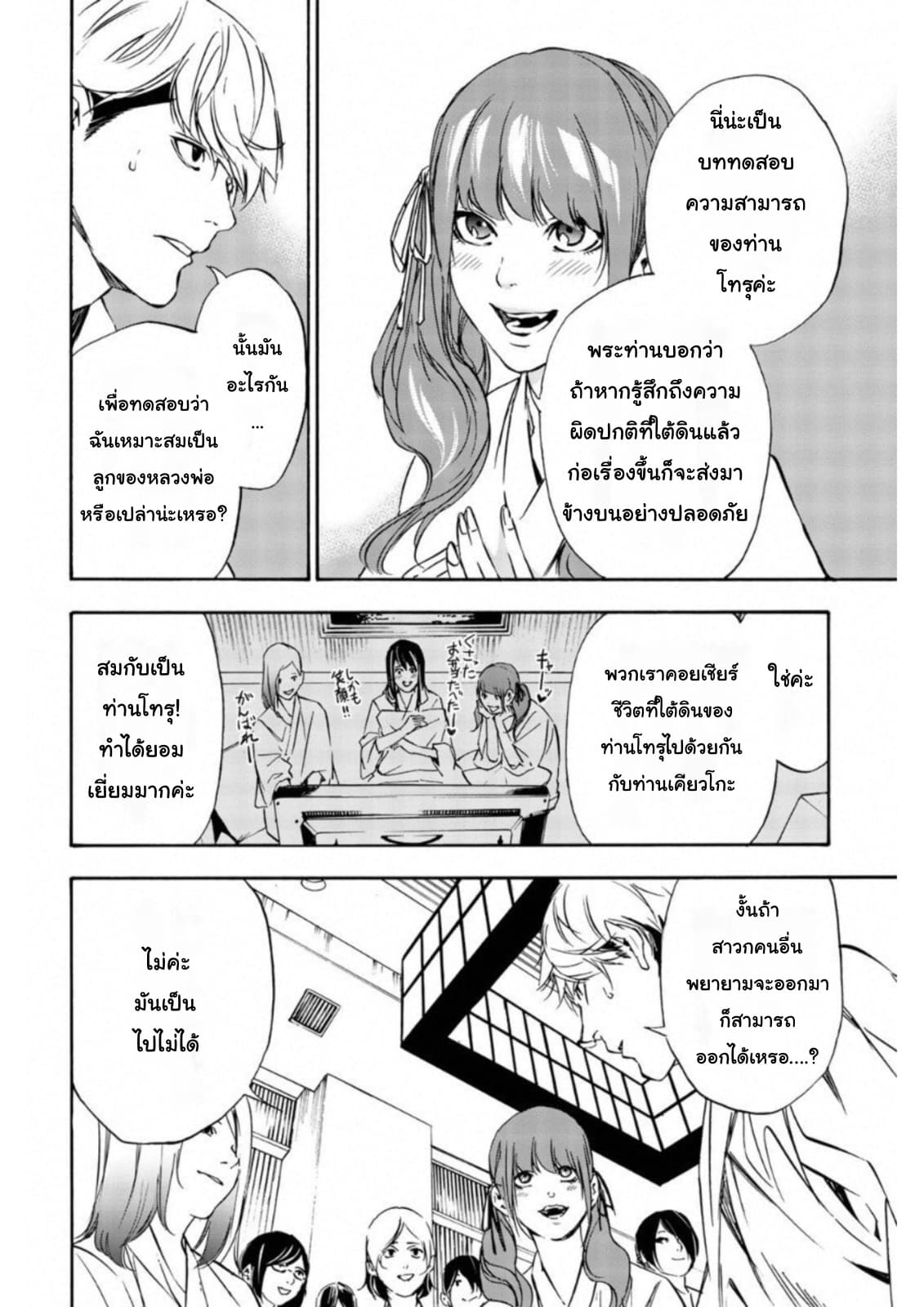 Zetsubou no Rakuen สรวงสวรรค์แห่งความสิ้นหวัง page 10